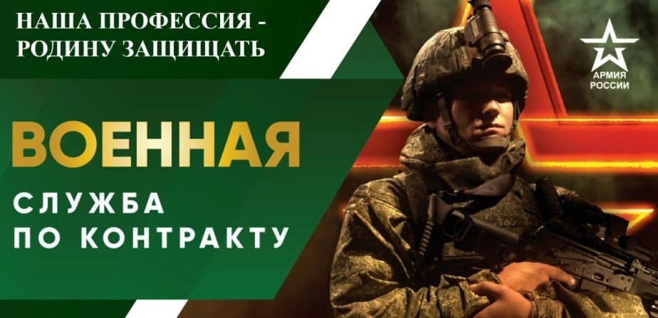 Военная служба по контракту.