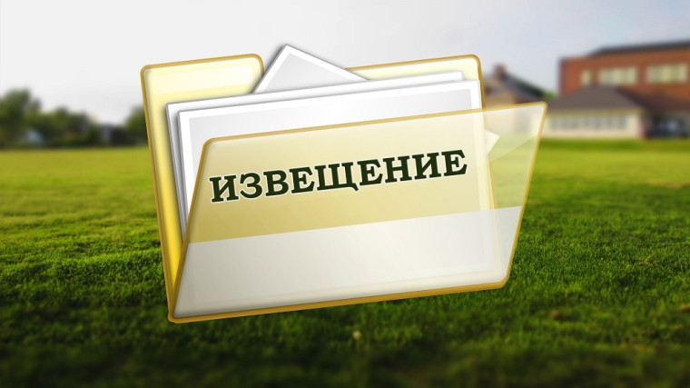 ИЗВЕЩЕНИЕ о принятии акта об утверждении результатов определения кадастровой стоимости земельных участков на территории Белгородской области. ИЗВЕЩЕНИЕ о принятии акта об утверждении результатов определения кадастровой стоимости земельных участков на территории Белгородской области.
