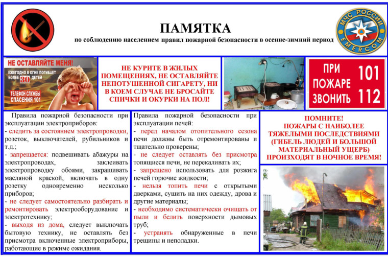 Правила пожарной безопасности при эксплуатации бытовых электроприборов, печей, неосторожного обращения с огнем. Правила пожарной безопасности при эксплуатации бытовых электроприборов, печей, неосторожного обращения с огнем.