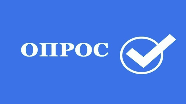 Пройди соцопрос по ссылке ниже:. Пройди соцопрос по ссылке ниже:.